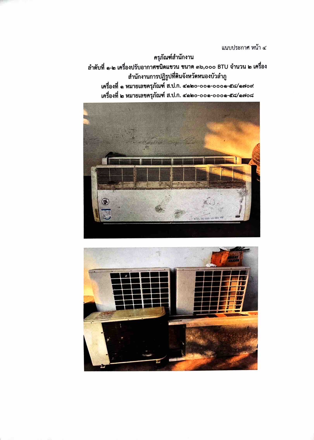 title - ขายทอดตลาดพัสดุชำรุดเสื่อมสภาพ ประจำปี 2569